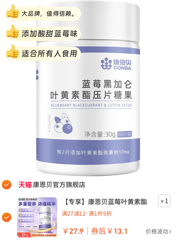康恩贝蓝莓叶黄素酯片黑加仑专利中老年儿童成人正品旗舰