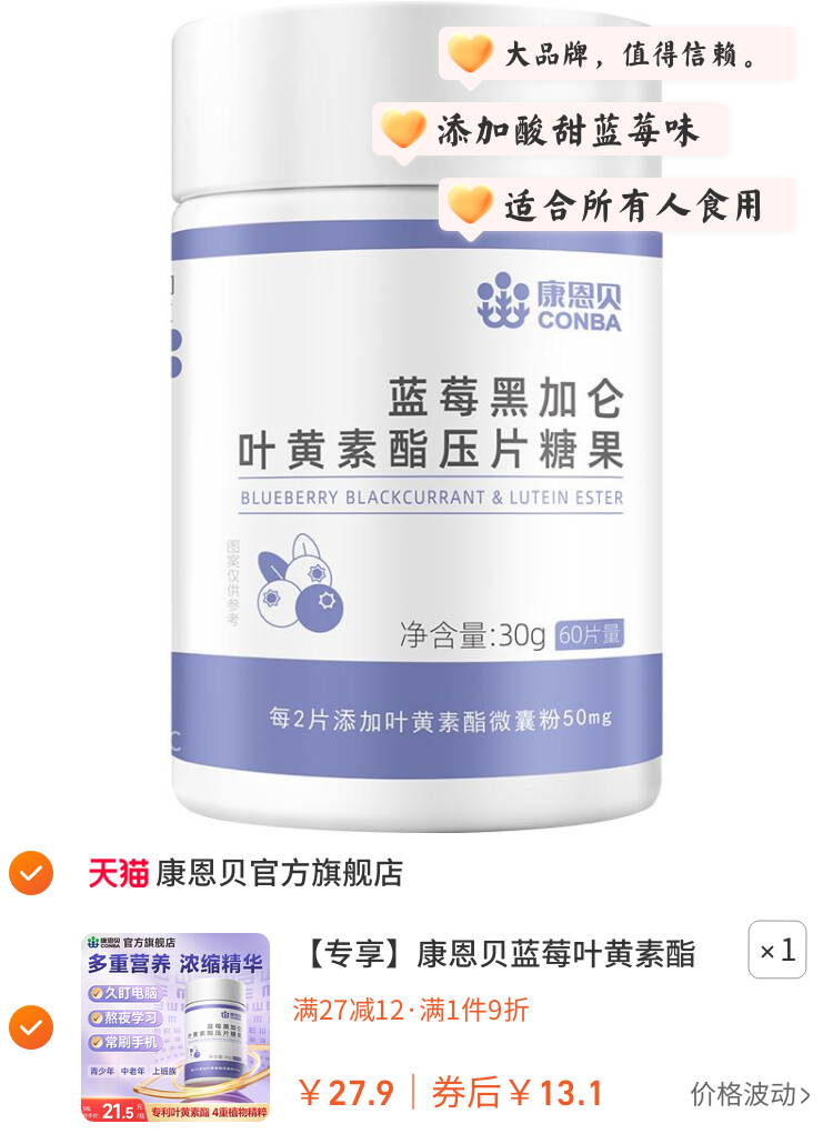 康恩贝蓝莓叶黄素酯片黑加仑专利中老年儿童成人正品旗舰