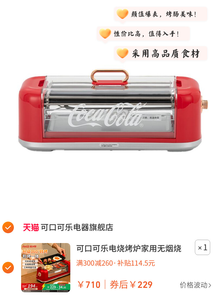 可口可乐电烧烤炉家用无烟烧烤架烤盘烤肠机烤串小型烹饪机料理机