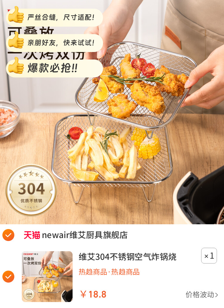 维艾304不锈钢空气炸锅烧烤架子网格专用配件内支架分层控沥油篮