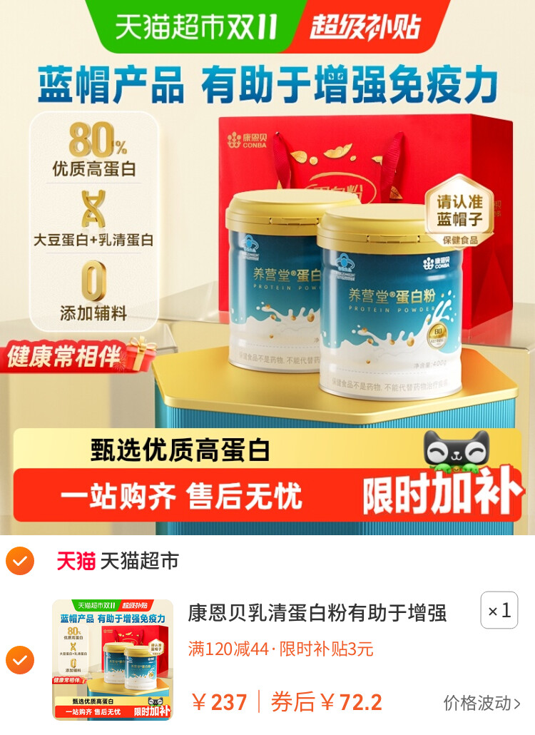 康恩贝乳清蛋白粉有助于增强免疫力中老年成人蛋白质粉营养品补品