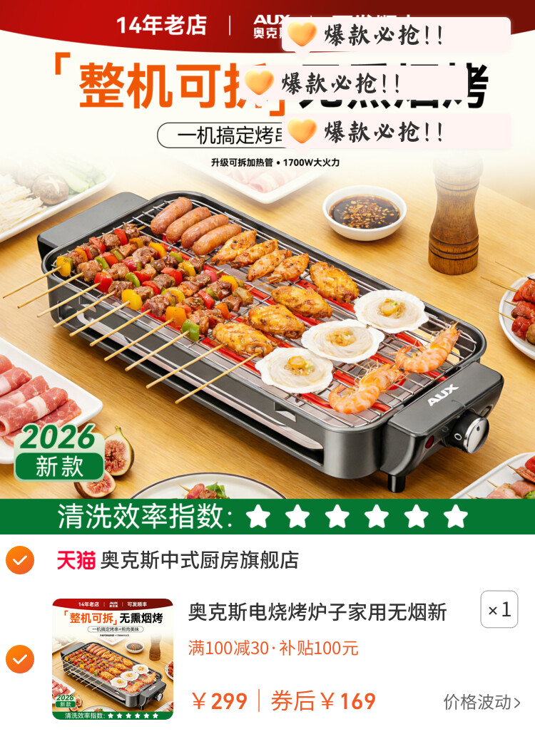 奥克斯电烧烤炉子家用无烟新款室内烤串机插电烤盘烤肉可拆烧烤架