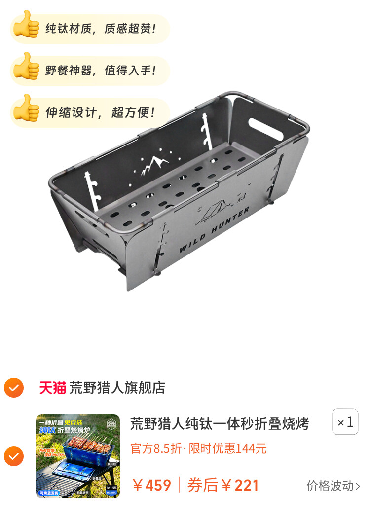 荒野猎人纯钛一体秒折叠烧烤炉木炭烤架户外野餐轻量化炉具可烤蓝