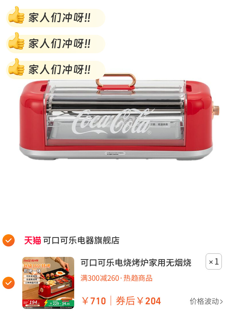 可口可乐电烧烤炉家用无烟烧烤架烤盘烤肠机烤串小型烹饪机料理机