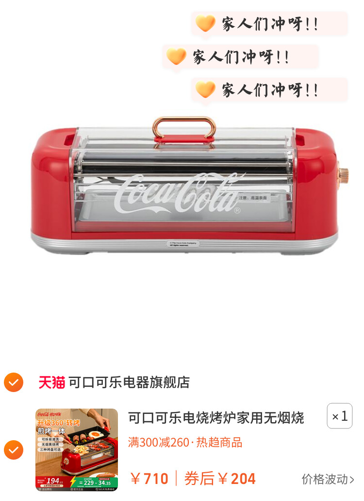 可口可乐电烧烤炉家用无烟烧烤架烤盘烤肠机烤串小型烹饪机料理机