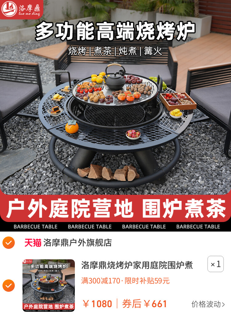 洛摩鼎烧烤炉家用庭院围炉煮茶烧烤架户外柴火灶篝火盆烤火炉桌