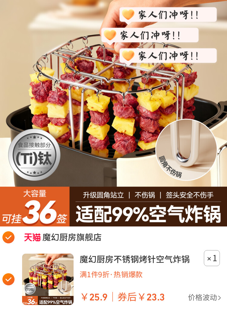 魔幻厨房不锈钢烤针空气炸锅烤架烤网烤箱钛烤串架专用肉烧烤支架