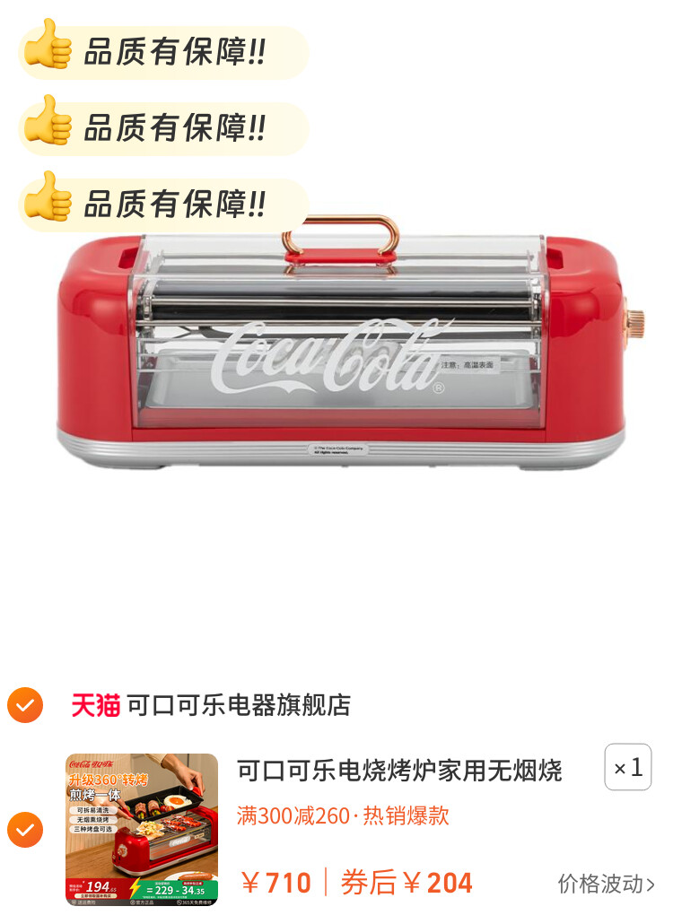 可口可乐电烧烤炉家用无烟烧烤架烤盘烤肠机烤串小型烹饪机料理机