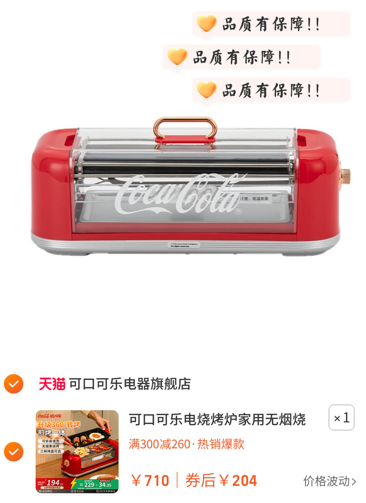 可口可乐电烧烤炉家用无烟烧烤架烤盘烤肠机烤串小型烹饪机料理机
