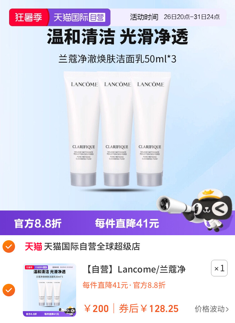 Lancome/兰蔻净澈焕肤极光温和洗面奶50ml*3