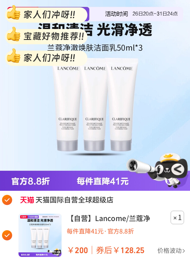 Lancome/兰蔻净澈焕肤极光温和洗面奶50ml*3
