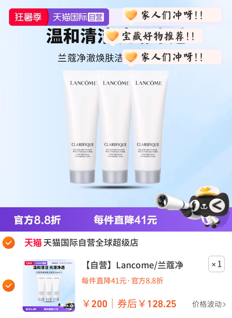 Lancome/兰蔻净澈焕肤极光温和洗面奶50ml*3