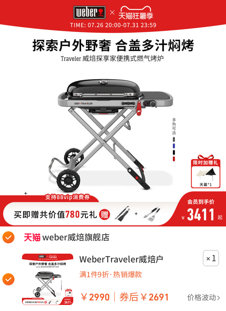 WeberTraveler威焙户外燃气烧烤炉子庭院便携式家用烤肉烧烤架