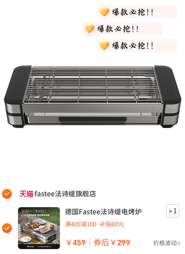 德国Fastee法诗缇电烤炉家用烧烤室内烤肉炉子烧烤架烤串机烧烤炉