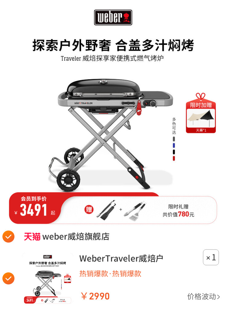 WeberTraveler威焙户外燃气烧烤炉子庭院便携式家用烤肉烧烤架