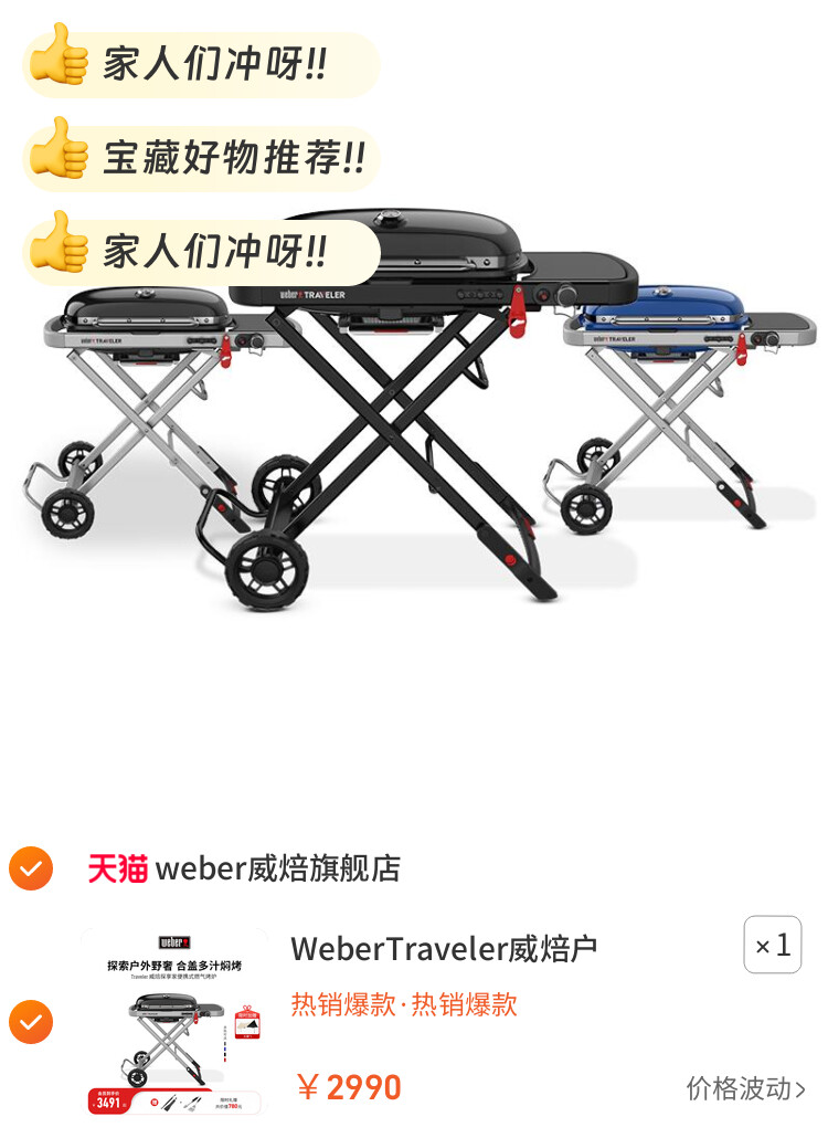 WeberTraveler威焙户外燃气烧烤炉子庭院便携式家用烤肉烧烤架