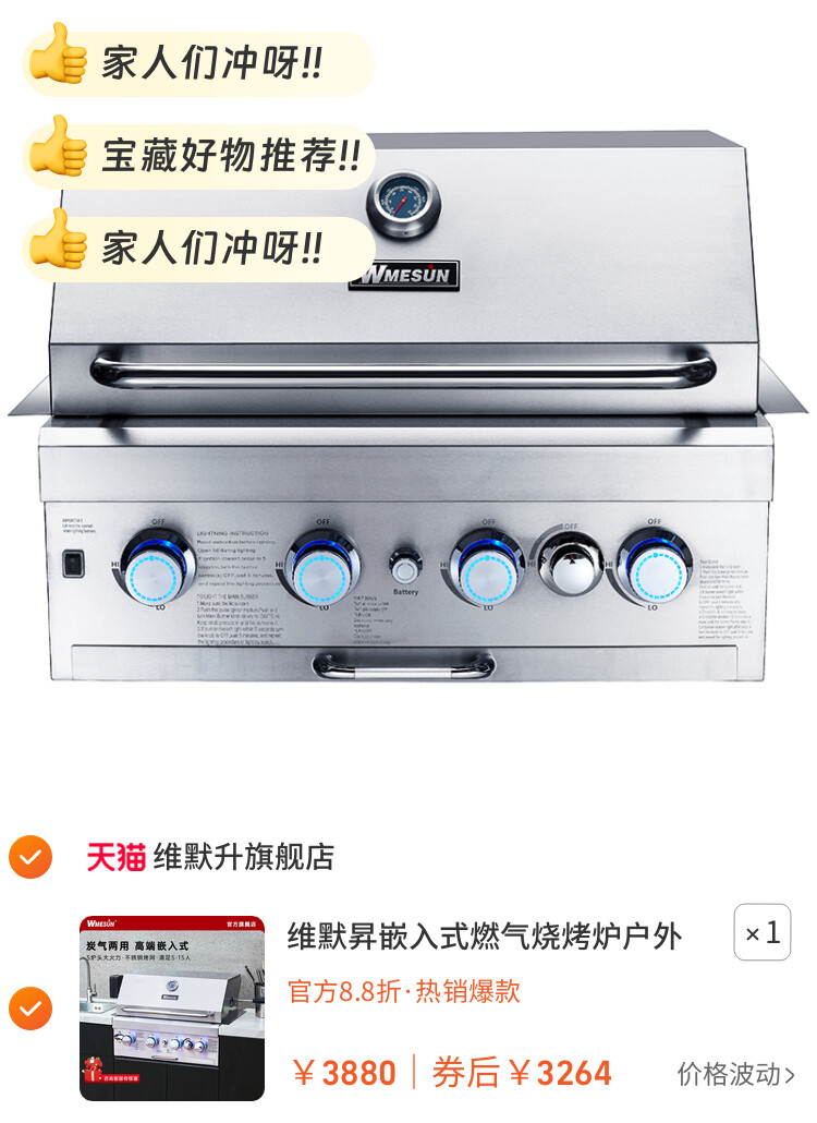维默昇嵌入式燃气烧烤炉户外厨房不锈钢庭院台嵌美式烤肉架台家用
