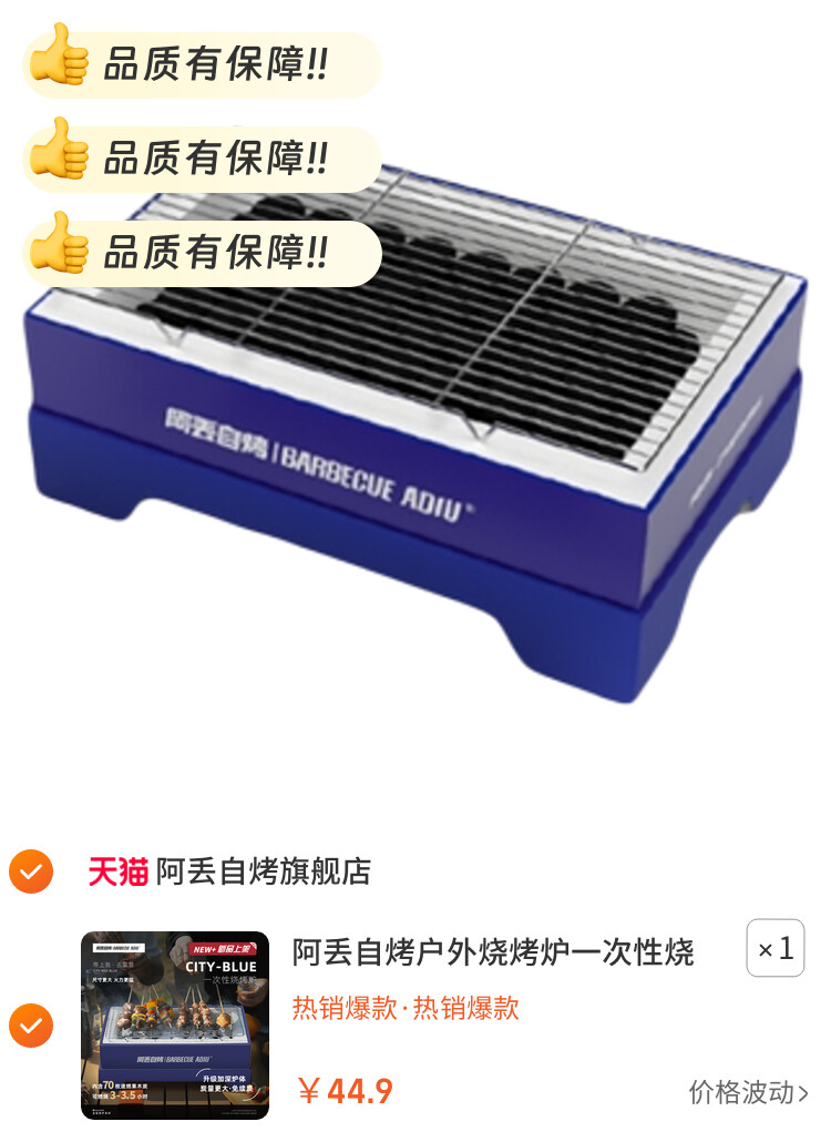 阿丢自烤户外烧烤炉一次性烧烤炉户外烧烤架便携露营碳烤炉