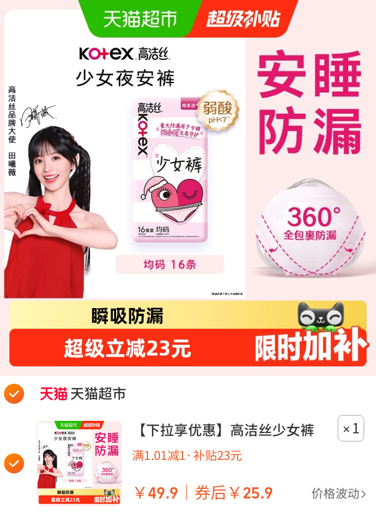 高洁丝少女裤安睡裤16条防漏夜安裤卫生巾姨妈