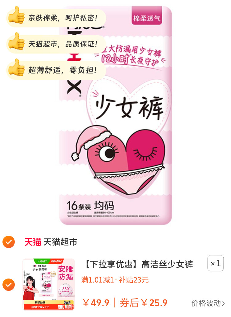高洁丝少女裤安睡裤16条防漏夜安裤卫生巾姨妈