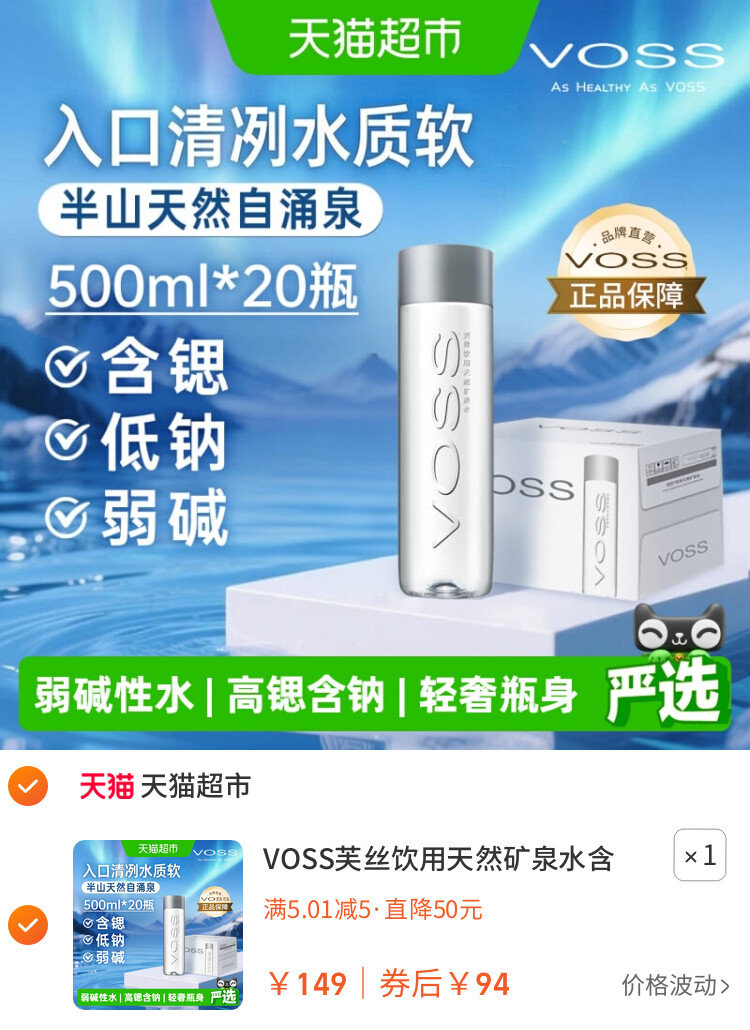 VOSS芙丝饮用天然矿泉水含锶低钠弱碱新装上市口感清冽水质柔软
