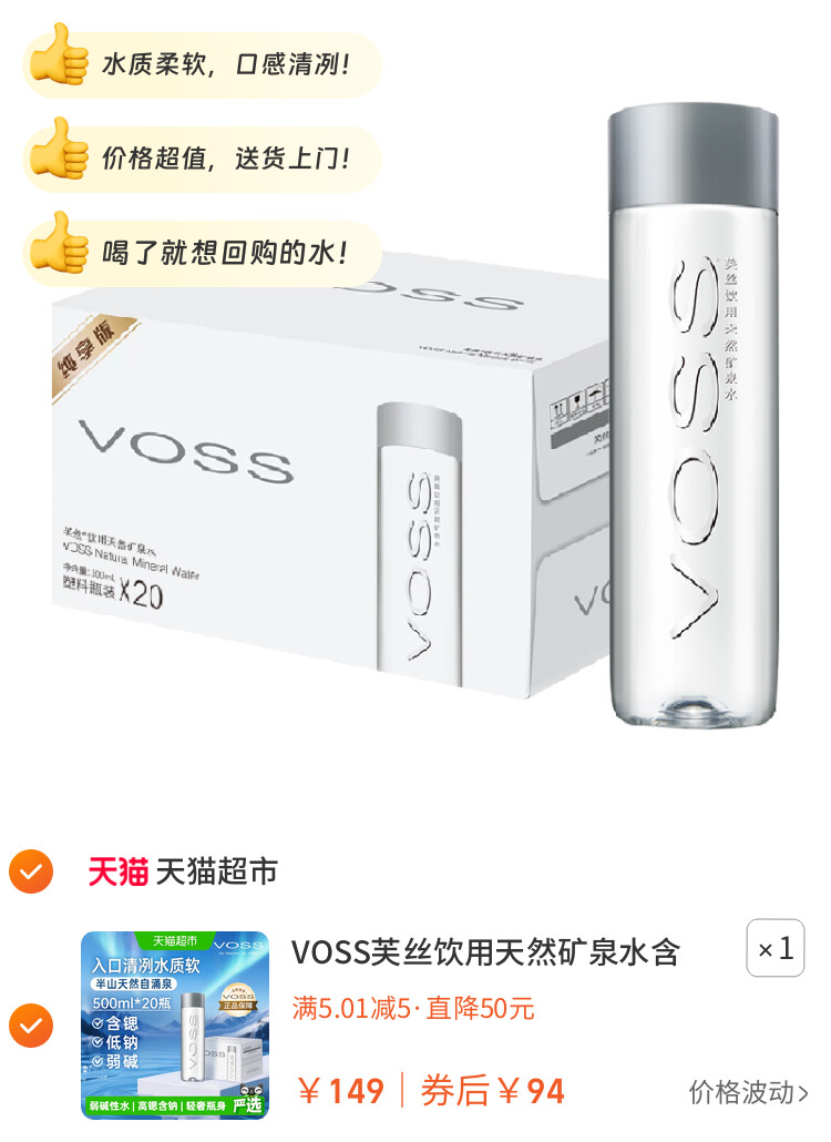 VOSS芙丝饮用天然矿泉水含锶低钠弱碱新装上市口感清冽水质柔软