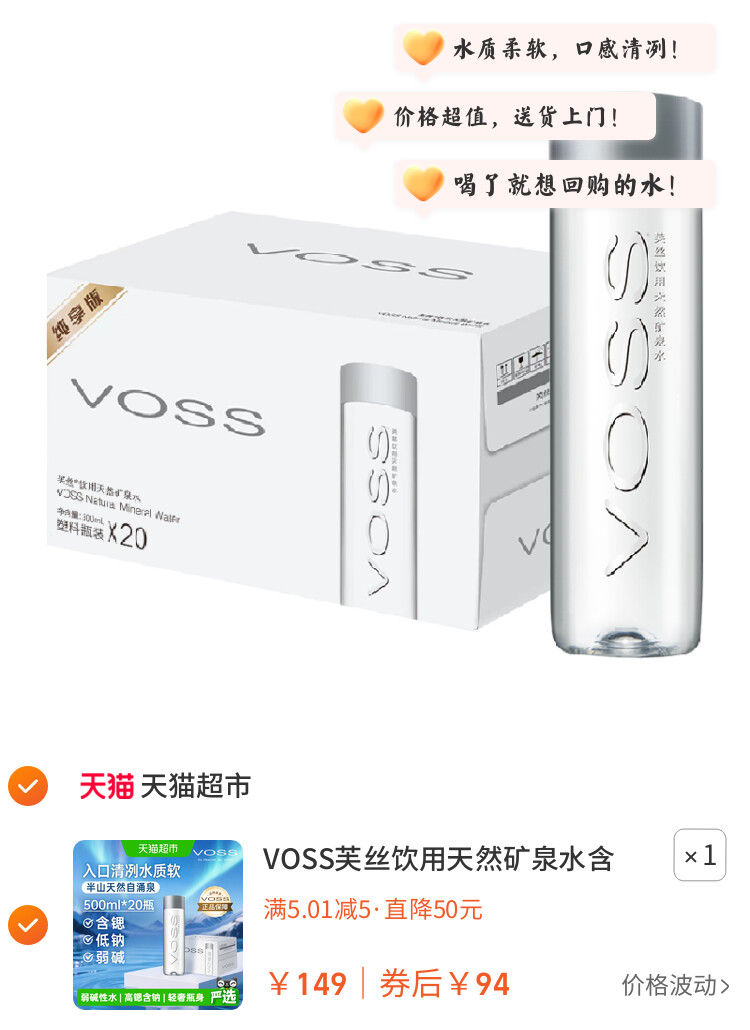 VOSS芙丝饮用天然矿泉水含锶低钠弱碱新装上市口感清冽水质柔软