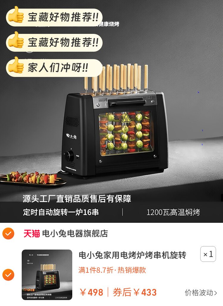 电小兔家用电烤炉烤串机旋转室内无烟烧烤架烤肉电烤架烧烤机