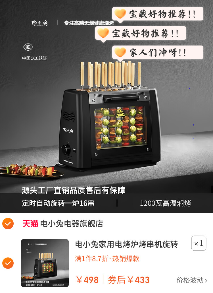 电小兔家用电烤炉烤串机旋转室内无烟烧烤架烤肉电烤架烧烤机