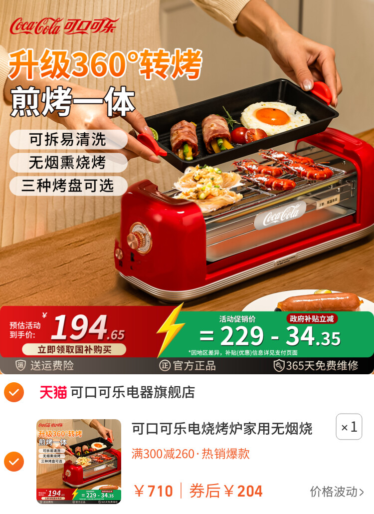 可口可乐电烧烤炉家用无烟烧烤架烤盘烤肠机烤串小型烹饪机料理机