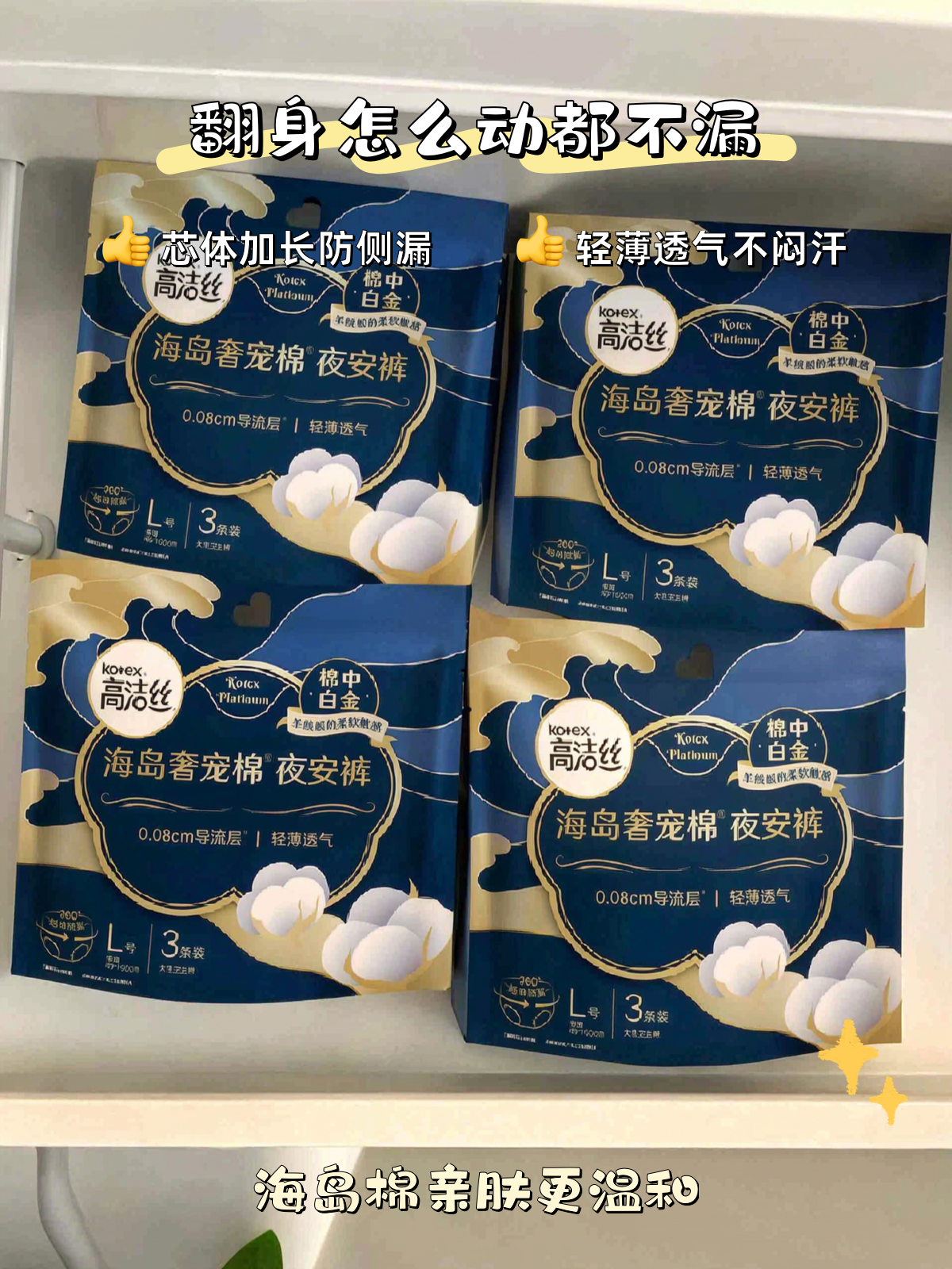 高洁丝海岛夜安裤L号3片*4包安睡裤卫生巾
