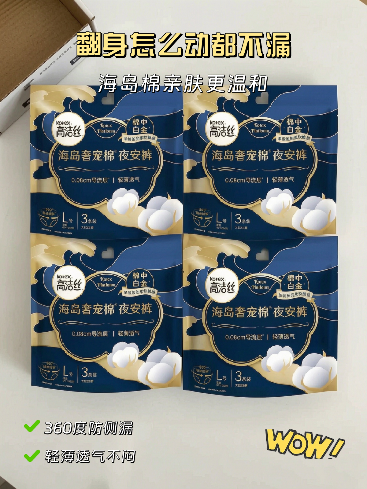 高洁丝海岛夜安裤L号3片*4包安睡裤卫生巾