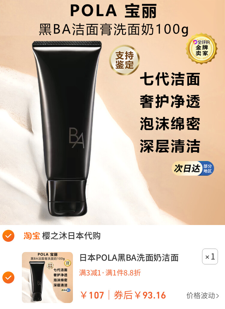 日本POLA黑BA洗面奶洁面乳膏护肤深层清洁收缩毛孔不拔干提拉紧致