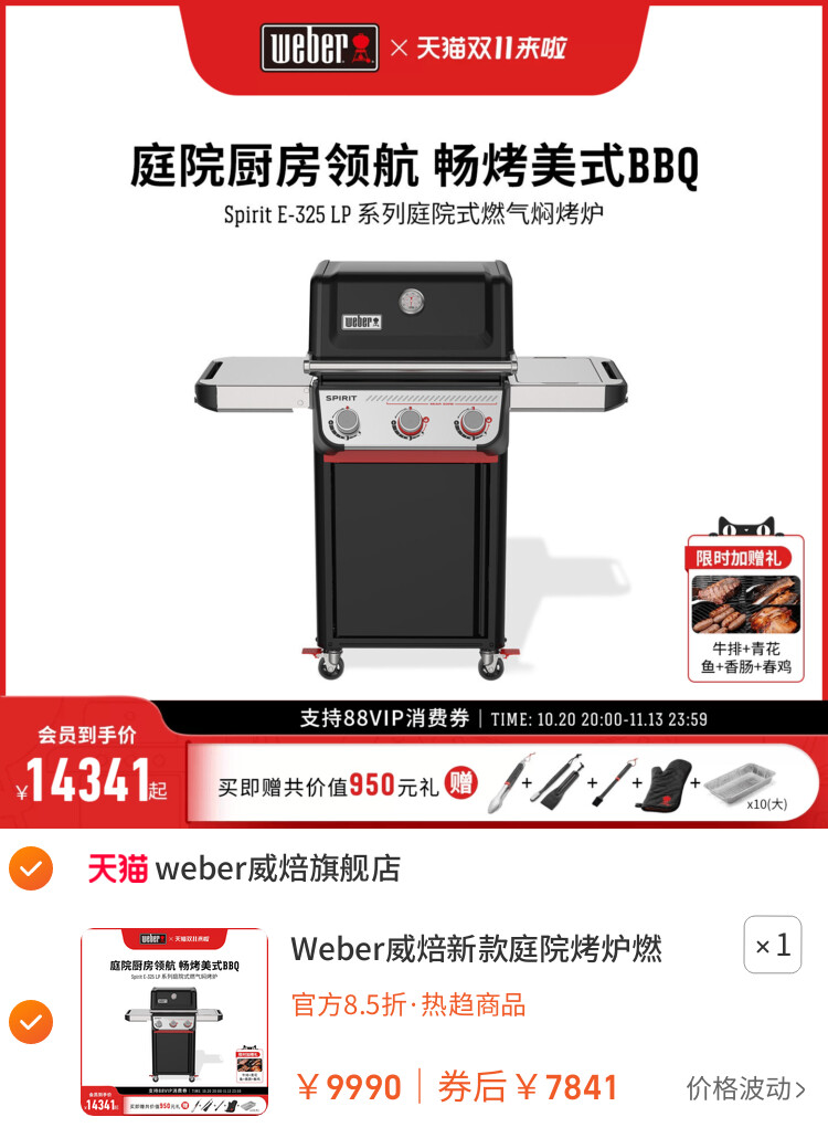 Weber威焙新款庭院烤炉燃气烧烤架家用大型户外SPIRIT别墅烧烤炉