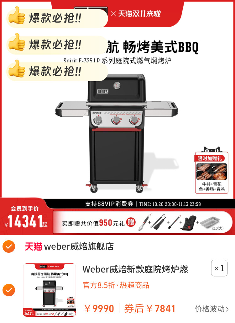 Weber威焙新款庭院烤炉燃气烧烤架家用大型户外SPIRIT别墅烧烤炉