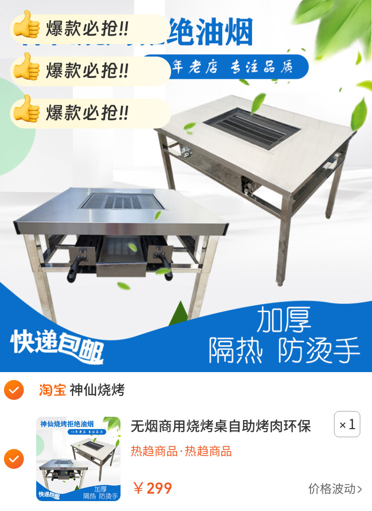 无烟商用烧烤桌自助烤肉环保烧烤架木炭烤羊腿不锈钢户外烧烤桌子