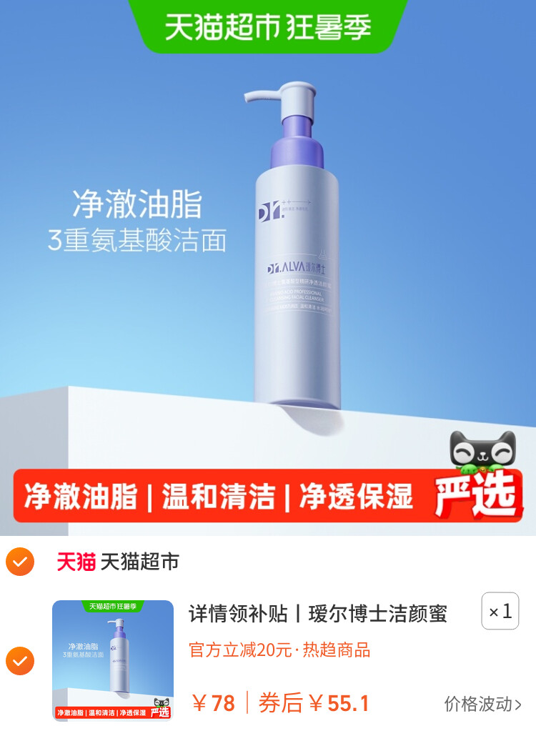 详情领补贴丨瑷尔博士洁颜蜜2.0氨基酸洁面清洁温和保湿洗面奶