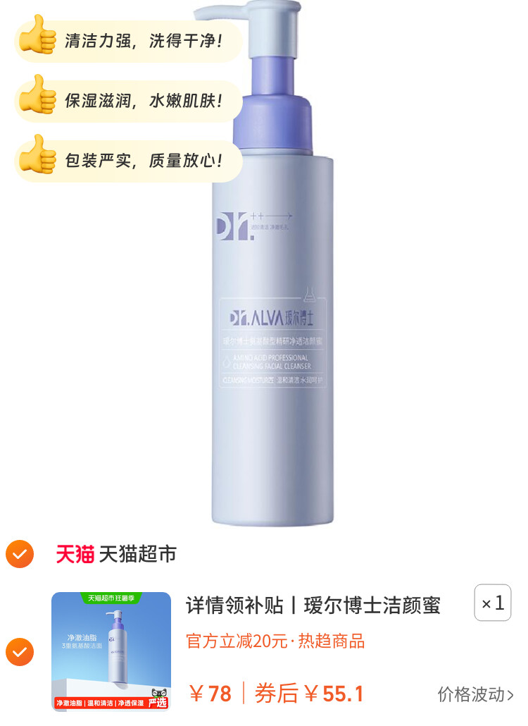 详情领补贴丨瑷尔博士洁颜蜜2.0氨基酸洁面清洁温和保湿洗面奶