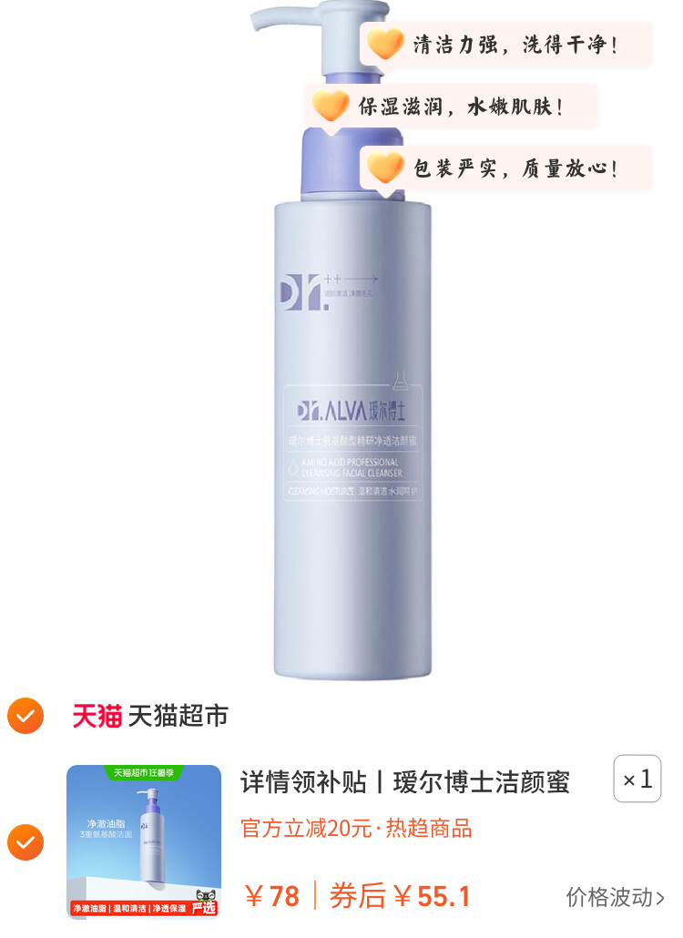 详情领补贴丨瑷尔博士洁颜蜜2.0氨基酸洁面清洁温和保湿洗面奶