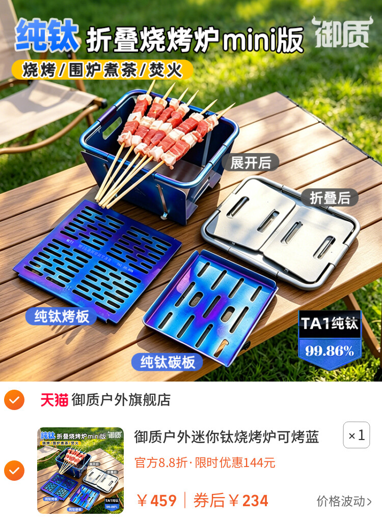 御质户外迷你钛烧烤炉可烤蓝一体秒折叠野餐围炉煮茶轻量木炭烤架