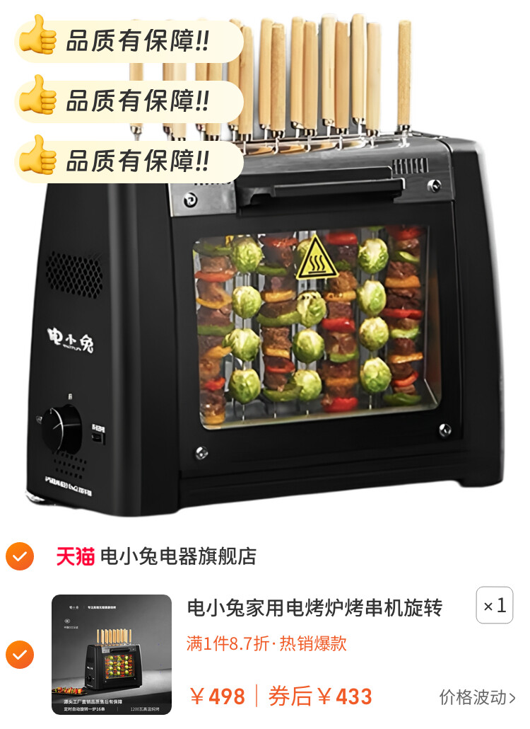 电小兔家用电烤炉烤串机旋转室内无烟烧烤架烤肉电烤架烧烤机