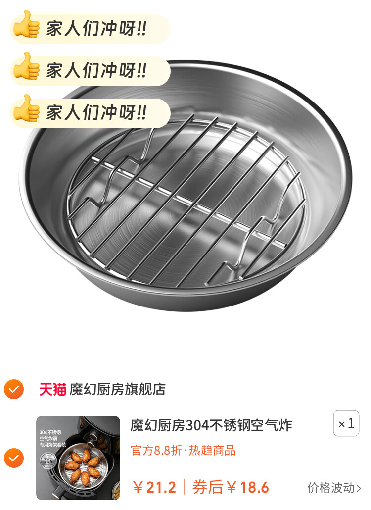 魔幻厨房304不锈钢空气炸锅专用烤架套装家用无涂层烧烤网烧烤盘