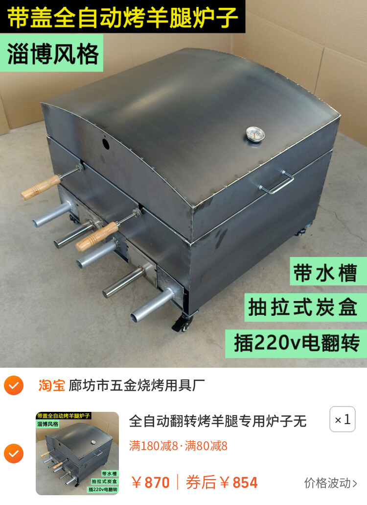 全自动翻转烤羊腿专用炉子无烟木炭烤羊排架子电动碳烤鸡箱商家用
