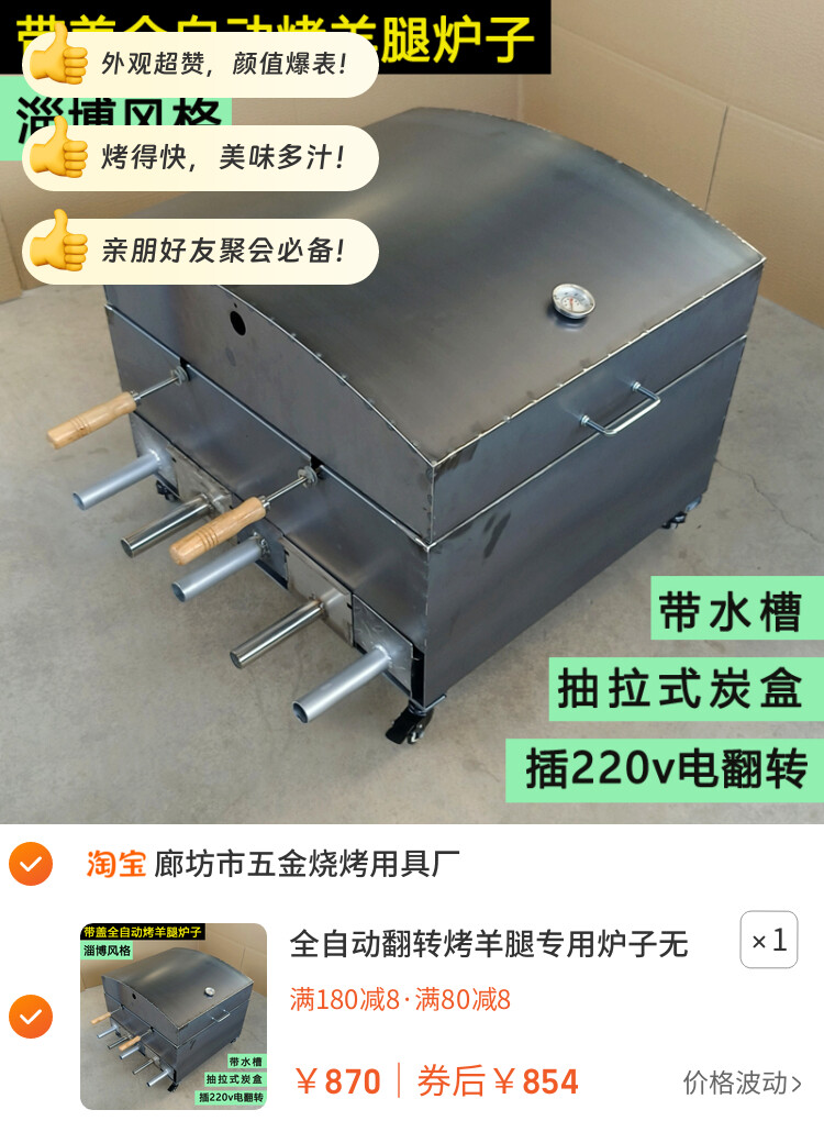 全自动翻转烤羊腿专用炉子无烟木炭烤羊排架子电动碳烤鸡箱商家用
