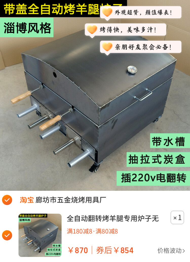 全自动翻转烤羊腿专用炉子无烟木炭烤羊排架子电动碳烤鸡箱商家用