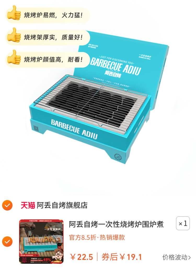 阿丢自烤一次性烧烤炉围炉煮茶家用户外烧烤架碳烤炉木炭露营炉子