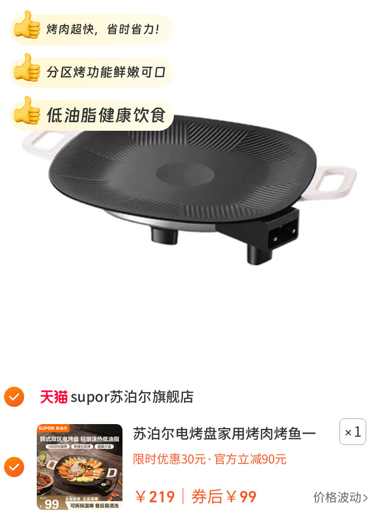 苏泊尔电烤盘家用烤肉烤鱼一体锅韩式多功能锅烧烤架烧烤盘烹饪机