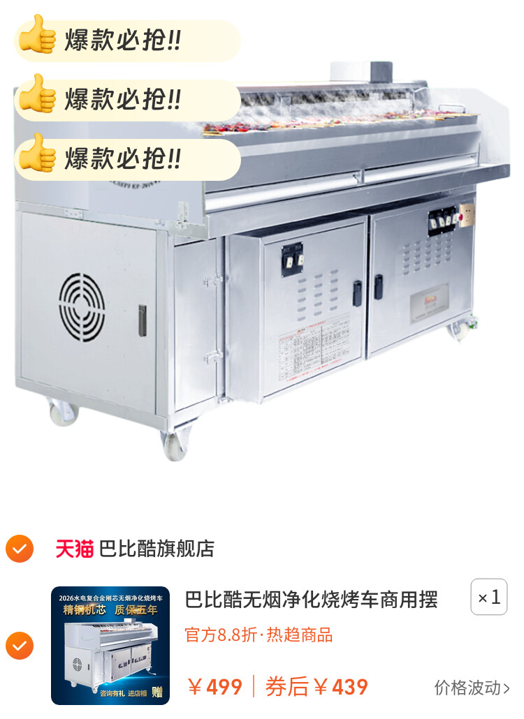 巴比酷无烟净化烧烤车商用摆摊移动水电复合净化烧烤车烧烤炉烤架