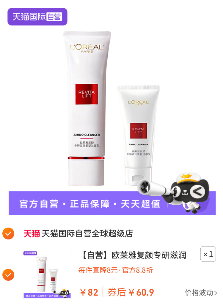 欧莱雅复颜专研滋润氨基洁面乳125ml+30ml清洁保湿护肤