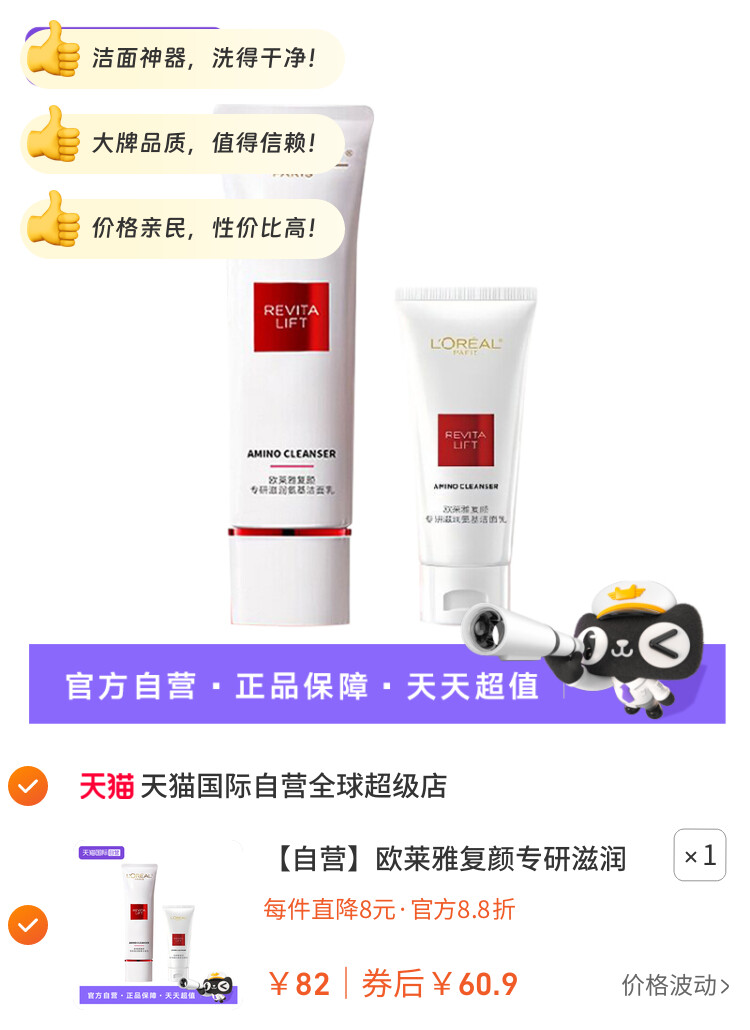 欧莱雅复颜专研滋润氨基洁面乳125ml+30ml清洁保湿护肤
